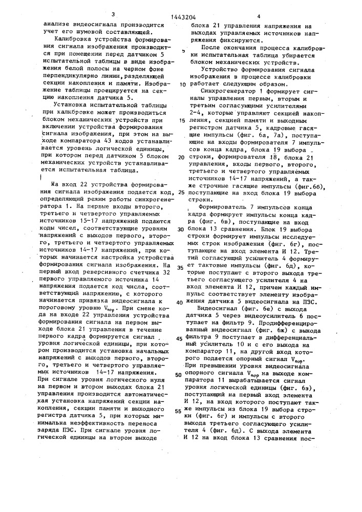 Устройство формирования сигнала изображения (патент 1443204)