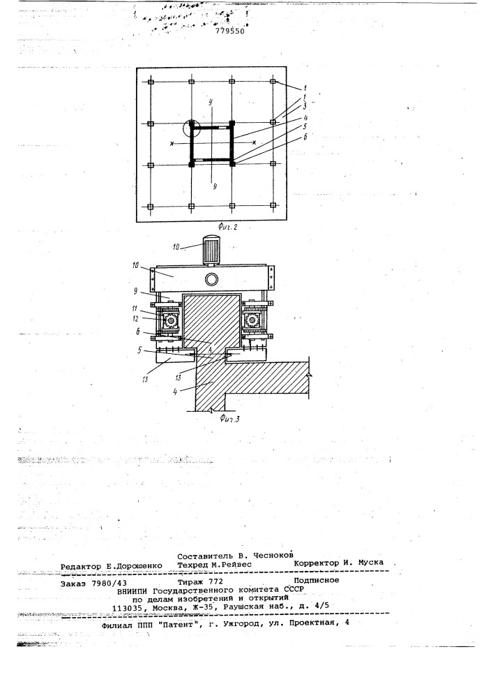 Способ и устройство г.г.семенца для возведения многоэтажных зданий с ядром жесткости (патент 779550)