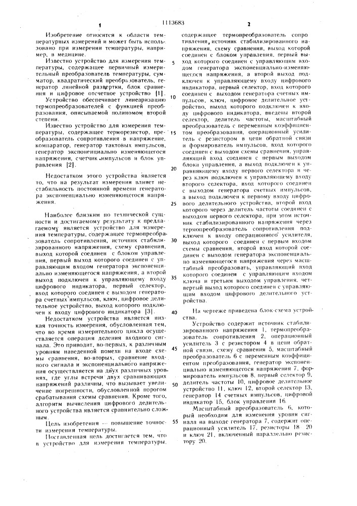 Устройство для измерения температуры (патент 1113683)