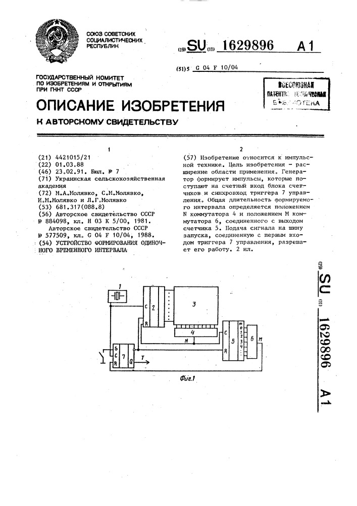 Устройство формирования одиночного временного интервала (патент 1629896)