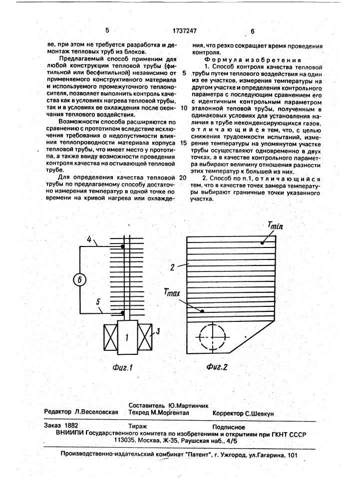 Способ контроля качества тепловой трубы (патент 1737247)