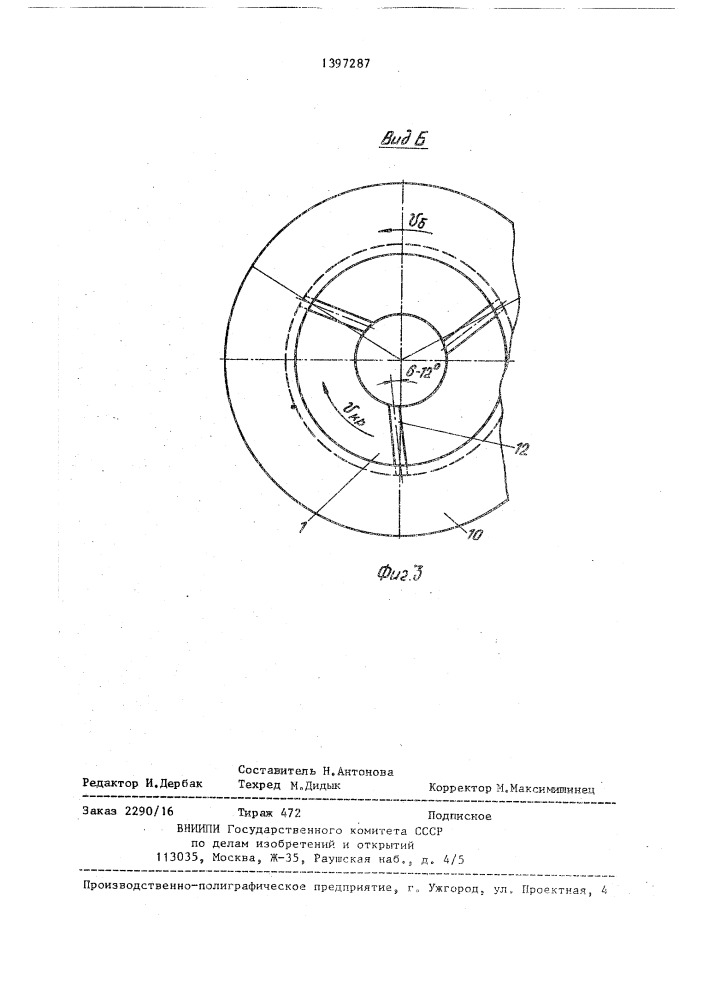 Устройство для измельчения щепы (патент 1397287)