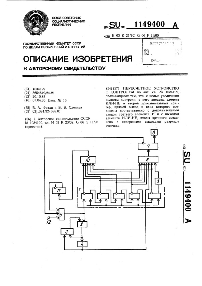 Пересчетное устройство с контролем (патент 1149400)