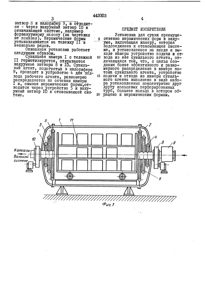 Установка для сушки преимущественно керамических форм в вакууме (патент 442003)
