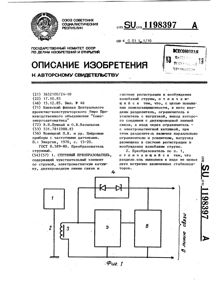 Струнный преобразователь (патент 1198397)