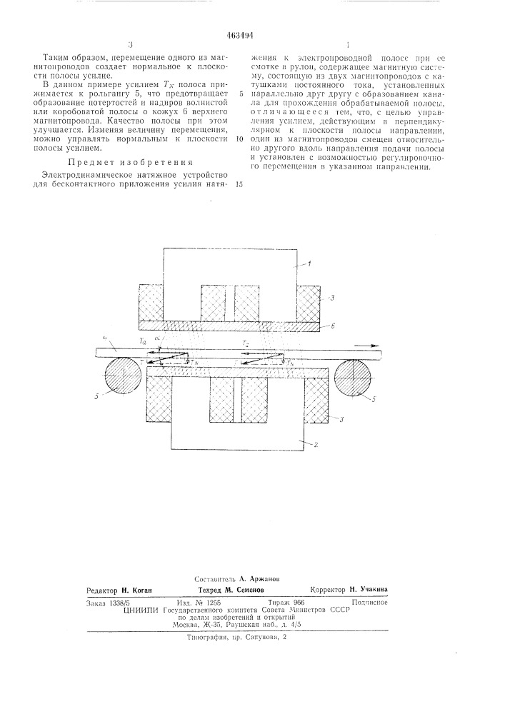 Электродинамическое натяжное устройство (патент 463494)