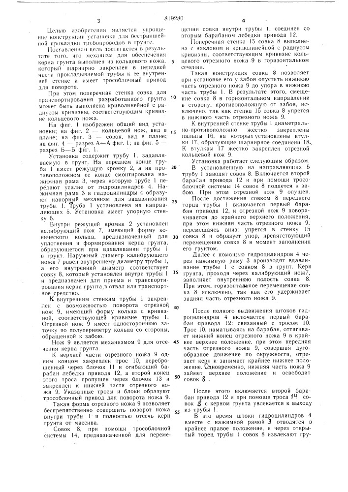 Установка для бестраншейной прок-ладки трубопроводов b грунте (патент 819280)