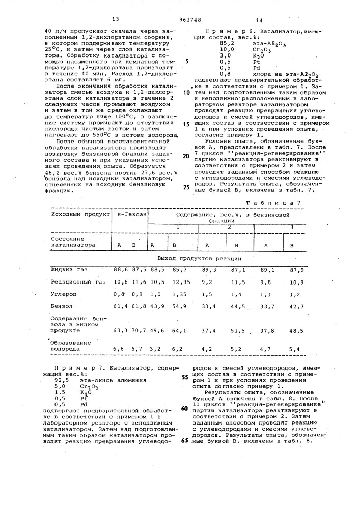 Способ активирования,реактивирования и селективирования катализаторов для ароматизации (патент 961748)