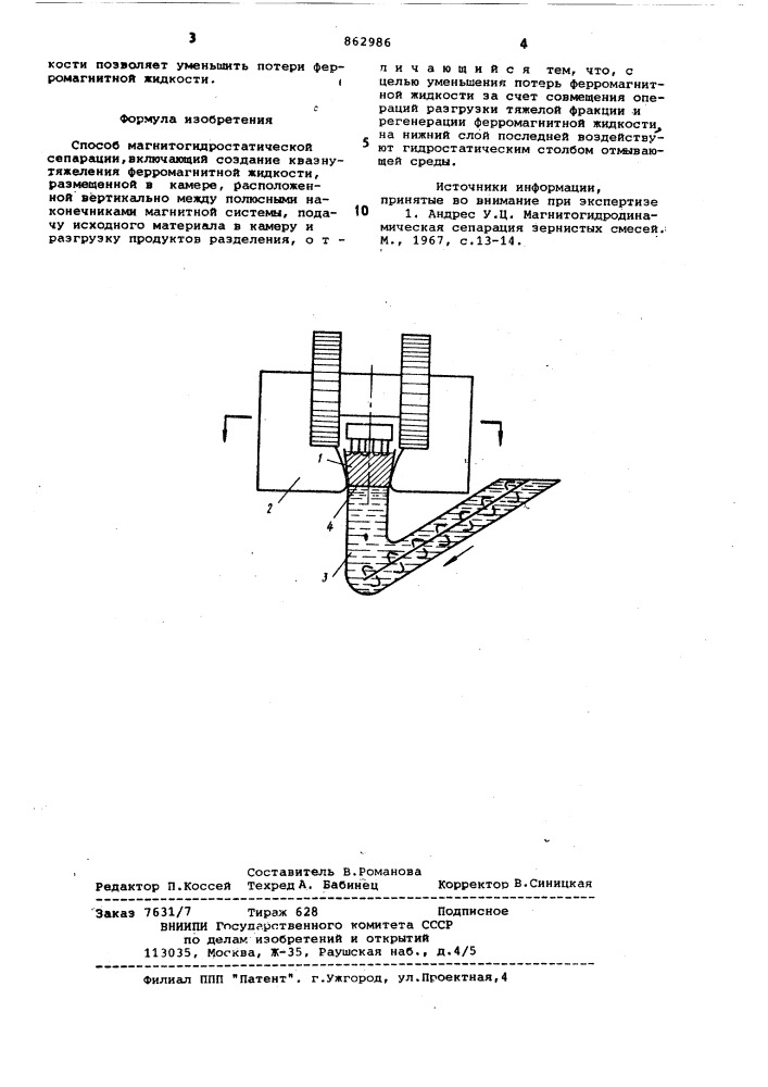 Способ магнитогидростатической сепарации (патент 862986)