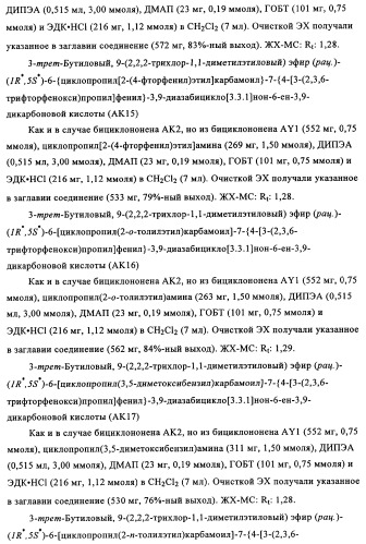 Производные 7-арил-3,9-диазабицикло(3.3.1)-нон-6-ена - ингибиторы ренина (патент 2343153)
