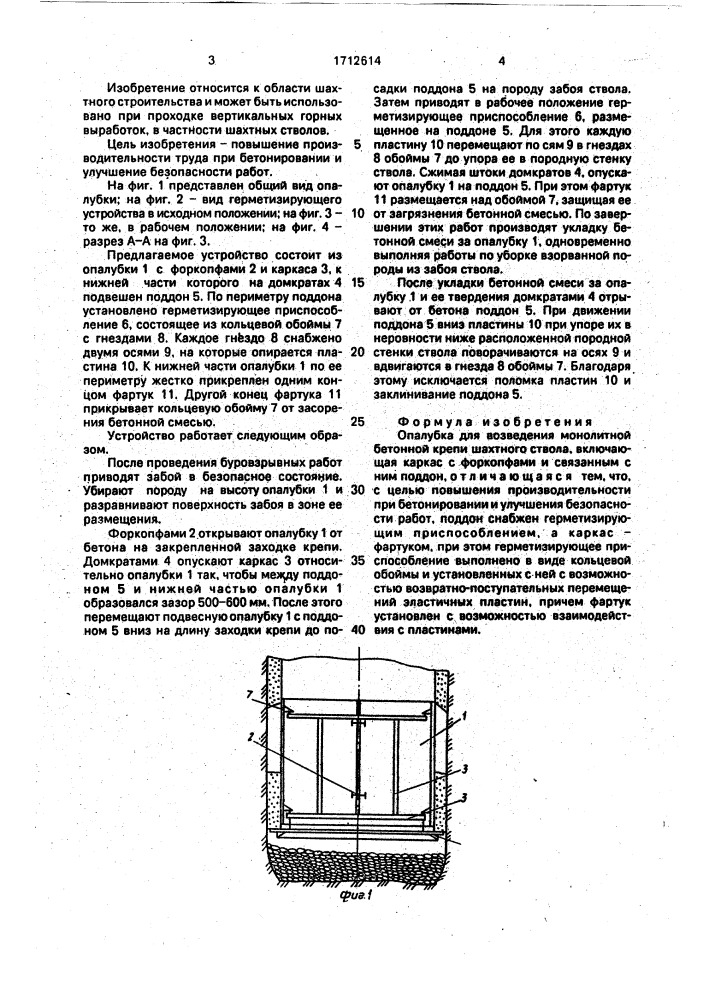 Опалубка для возведения монолитной бетонной крепи (патент 1712614)