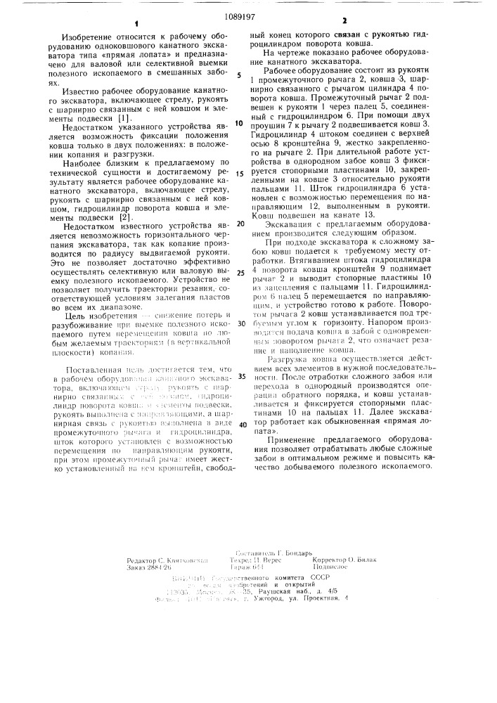 Рабочее оборудование канатного экскаватора (патент 1089197)