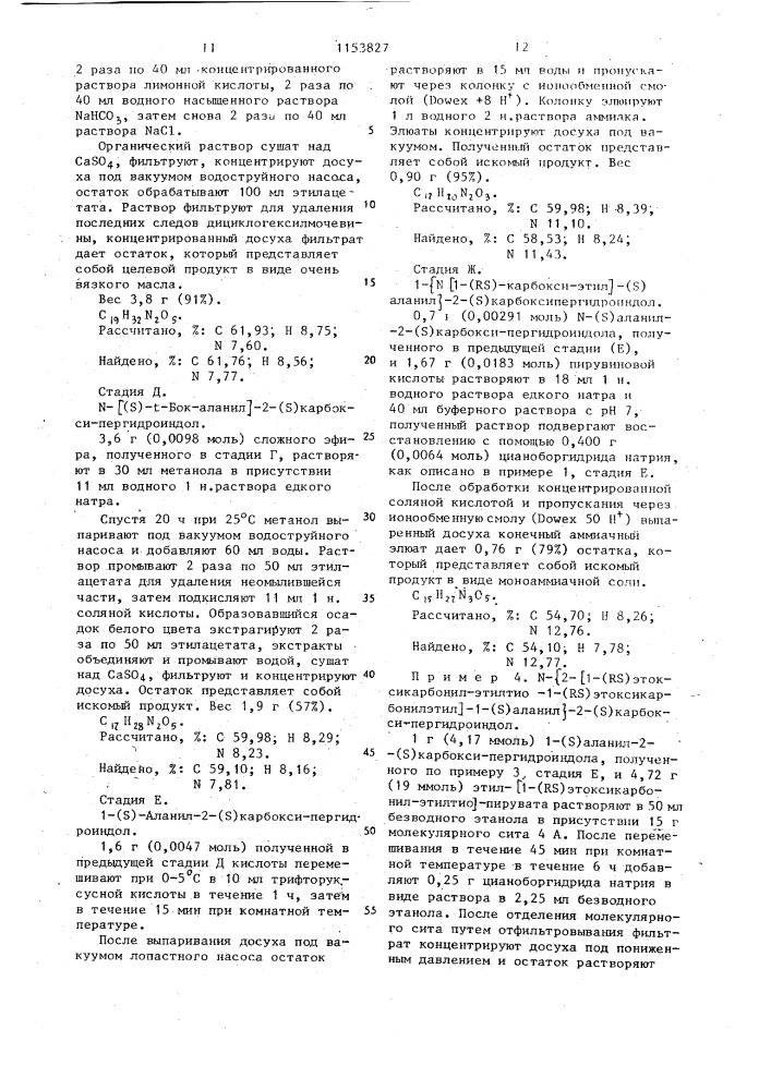 Способ получения замещенных аминодикислот,их рацематов или оптических изомеров,или их фармацевтически приемлемых солей (патент 1153827)