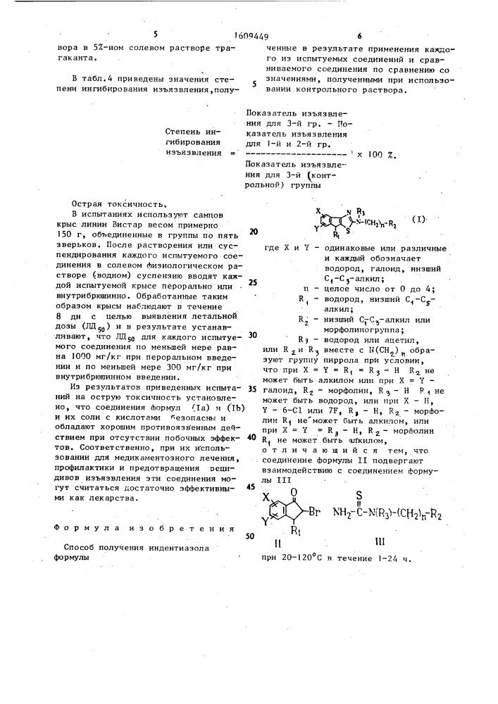 Способ получения индентиазола (патент 1609449)