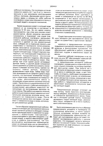 Зуботехнический аппарат для выплавления воска (патент 2004461)