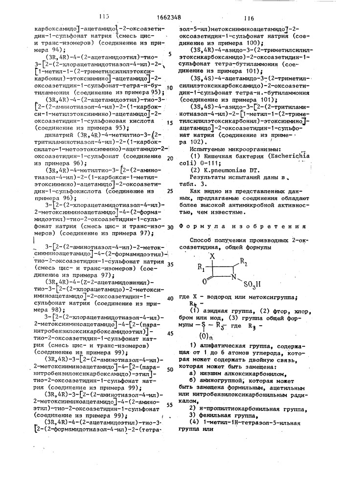 Способ получения призводных 2-оксоазетидина (патент 1662348)