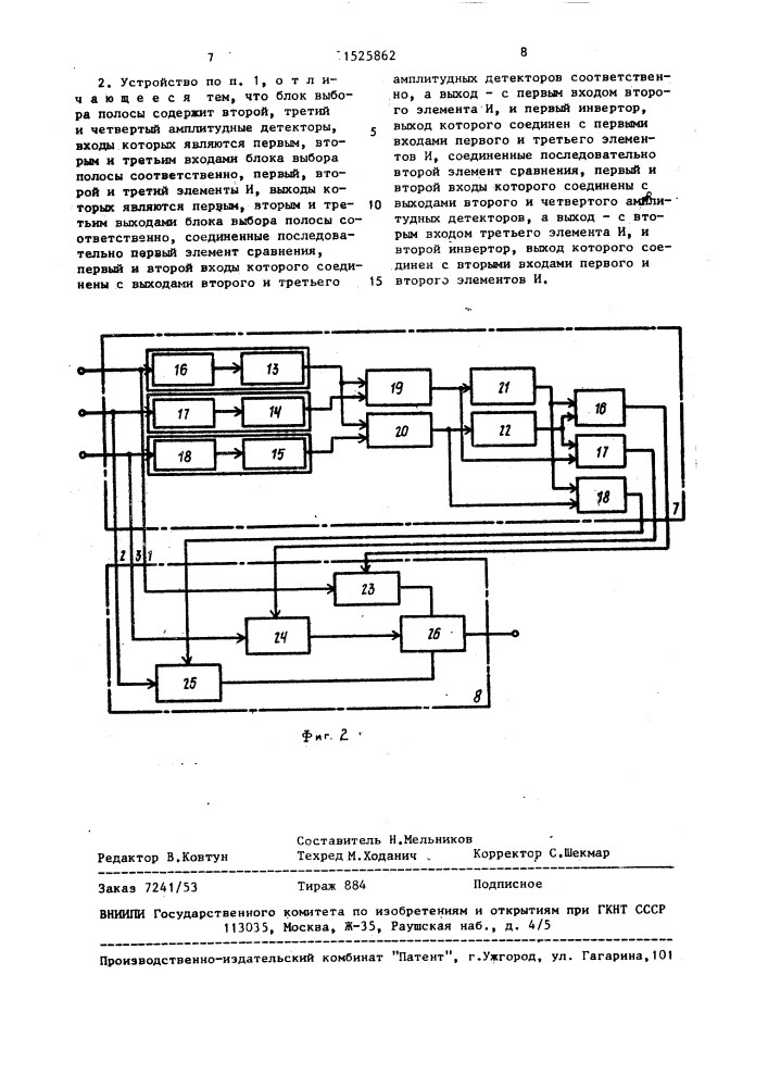 Устройство детектирования амплитудно-модулированных сигналов (патент 1525862)