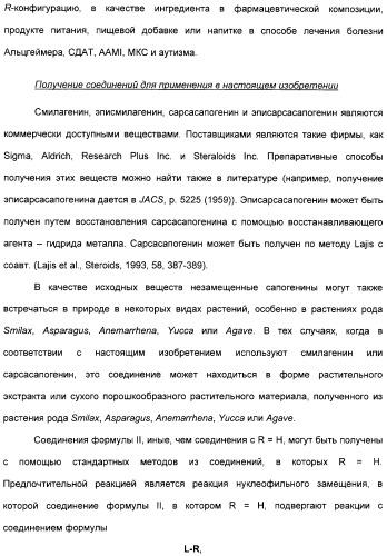 Производные сапогенина, их синтез, применение и способы, основанные на их применении (патент 2311423)