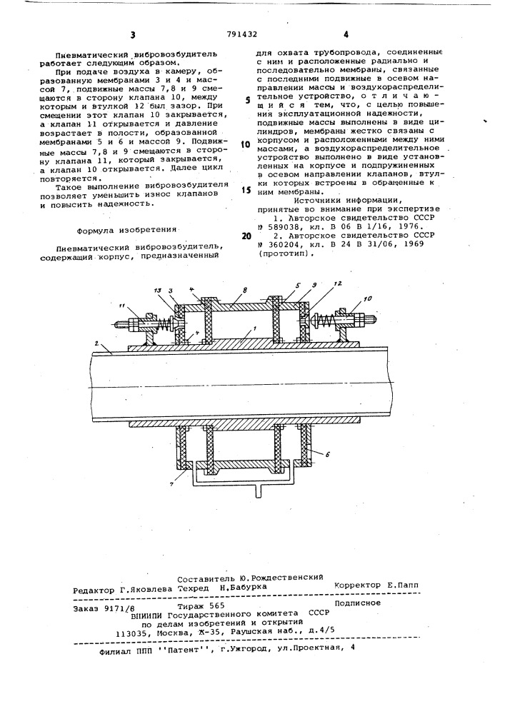 Пневматический вибровозбудитель (патент 791432)