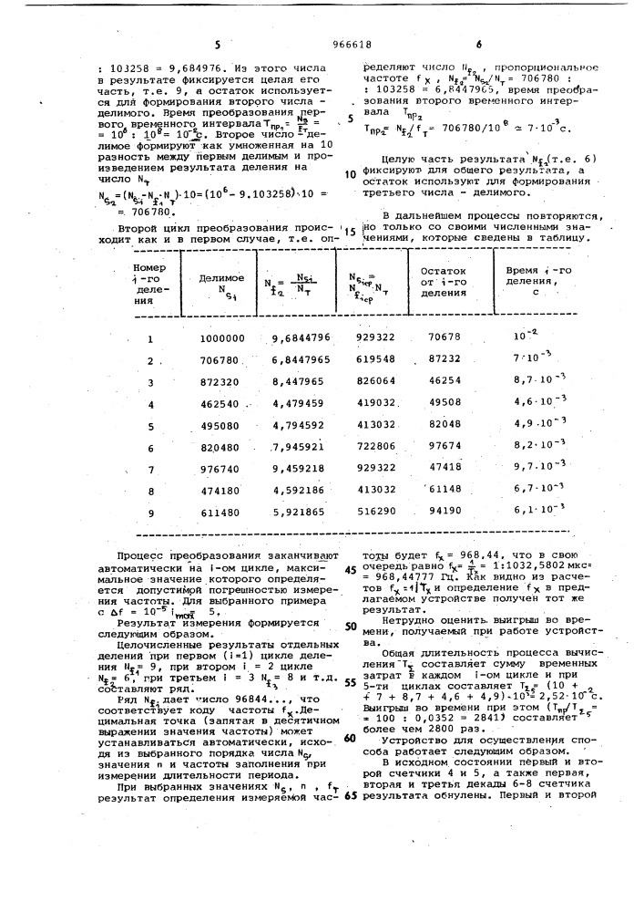 Устройство для измерения низких частот (патент 966618)