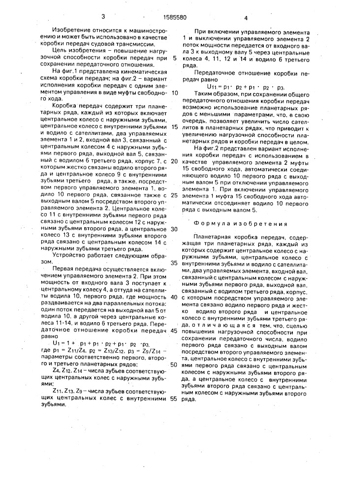 Планетарная коробка передач (патент 1585580)