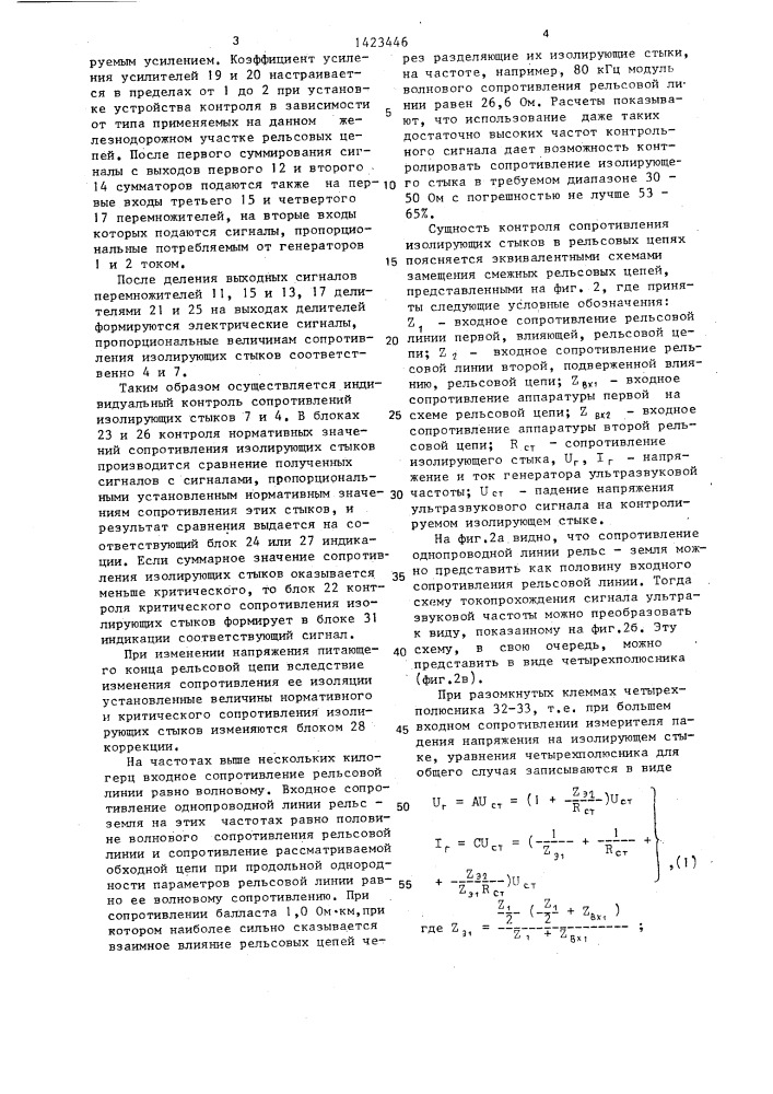 Устройство для измерения сопротивления изолирующих стыков рельсовых цепей (патент 1423446)