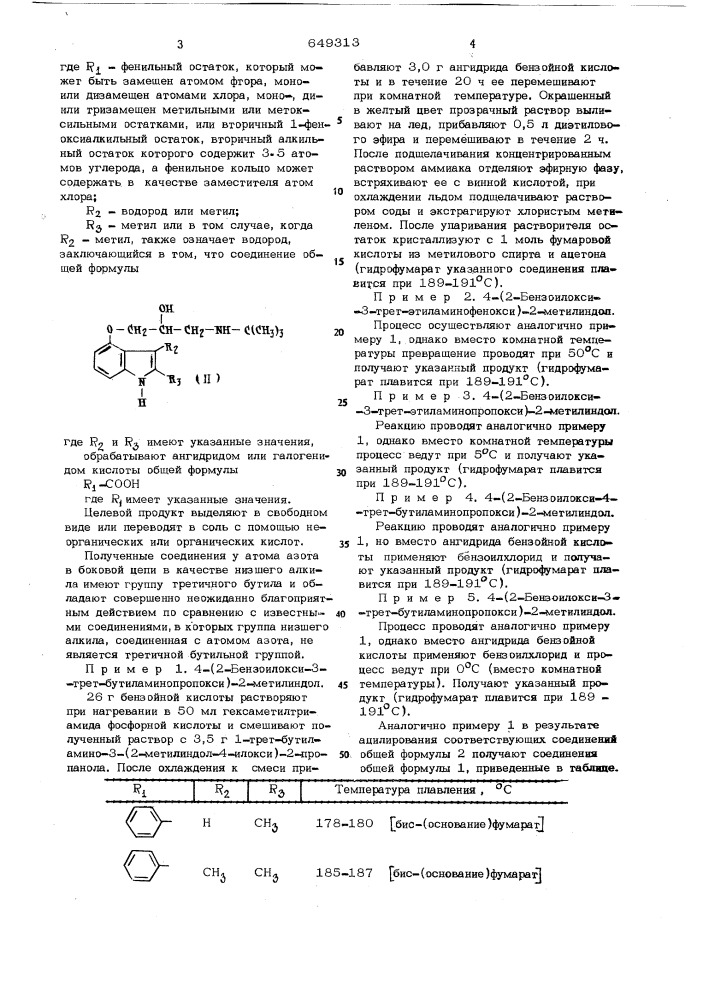 Способ получения производных индола или их солей (патент 649313)