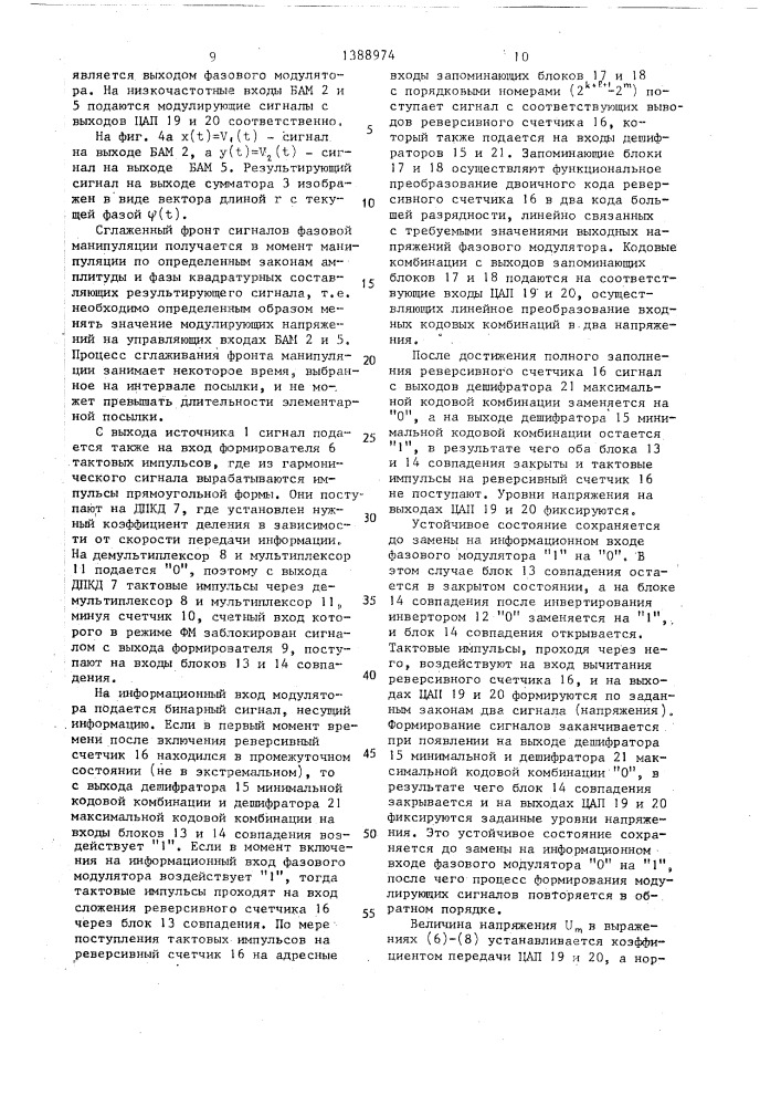 Фазовый модулятор (патент 1388974)