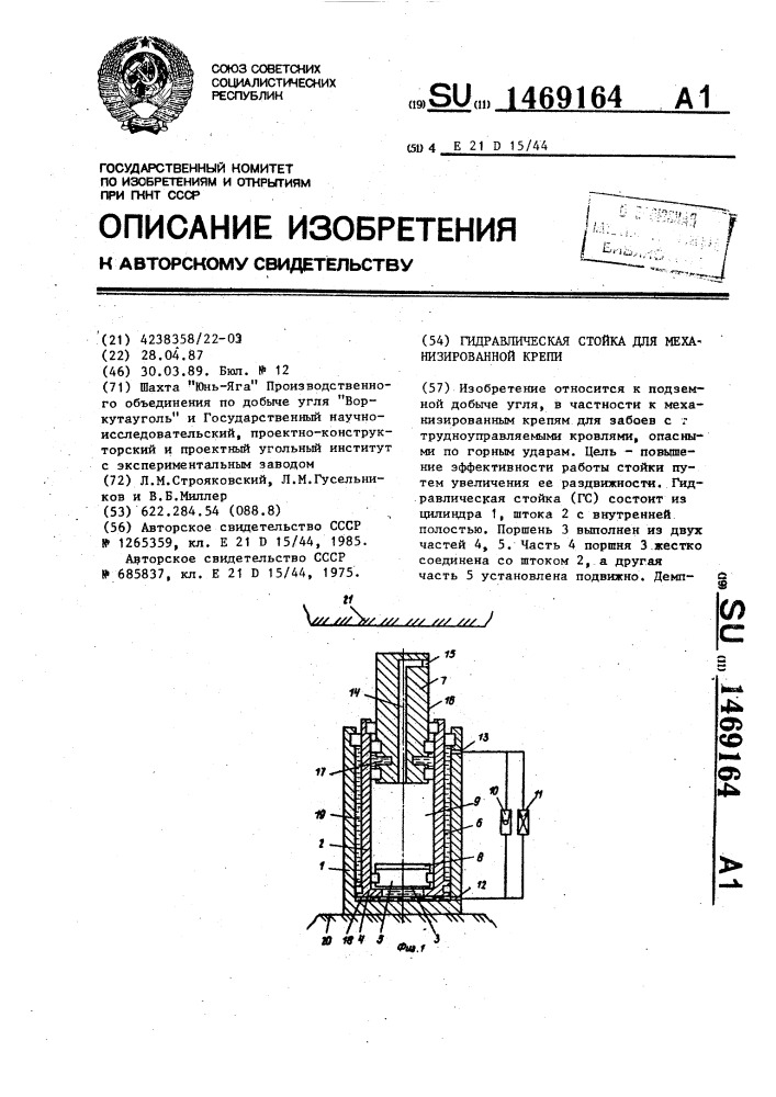 Гидравлическая стойка для механизированной крепи (патент 1469164)