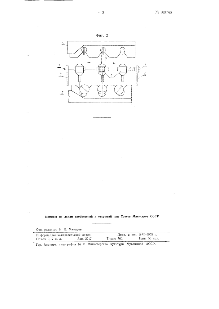 Станок для изготовления камышитовых плит (патент 109746)