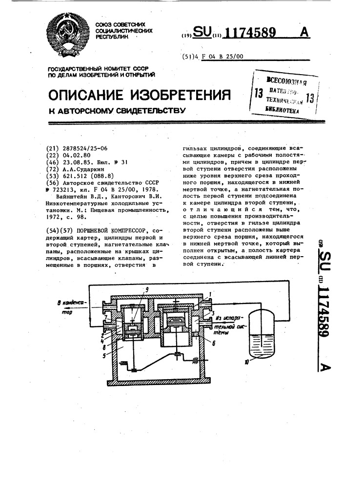 Поршневой компрессор (патент 1174589)