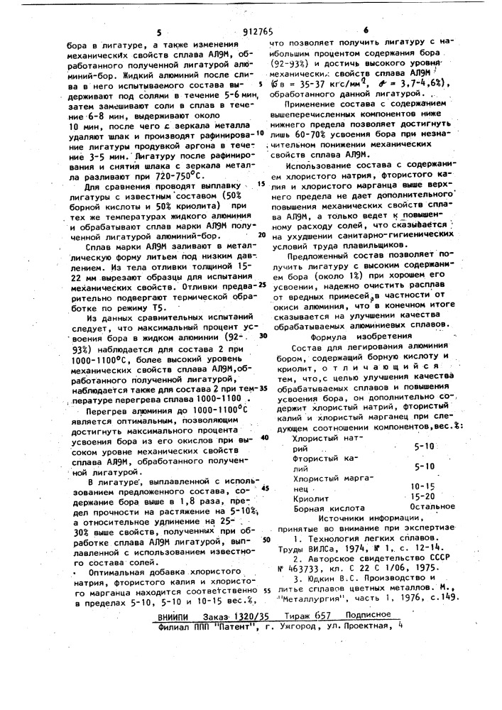 Состав для легирования алюминия бором (патент 912765)