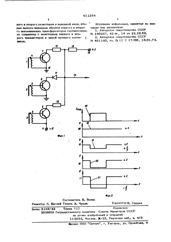 Шифратор для трансформаторного постоянного запоминающего устройства (патент 611254)