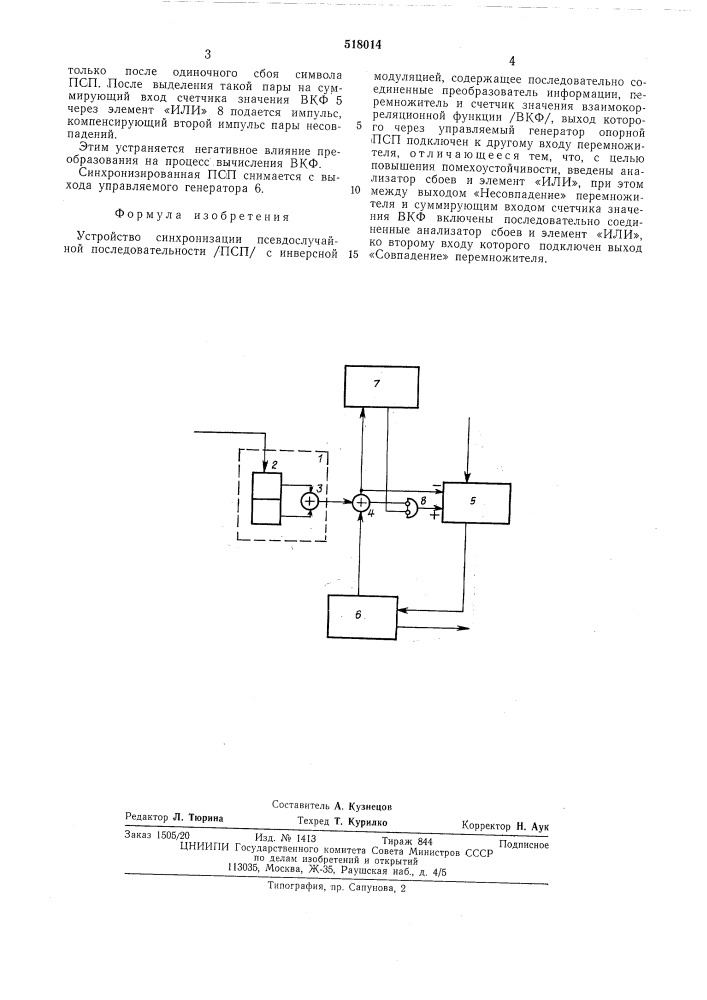 Устройство синхронизации псевдослучайной последовательности (псп) с инверсной модуляцией (патент 518014)