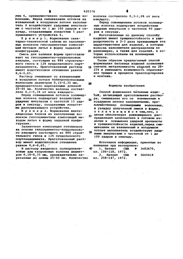 Способ формования бетонных изделий (патент 620376)