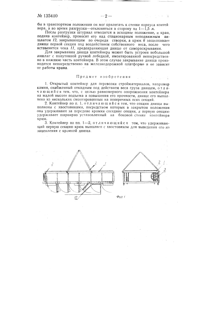 Открытый контейнер для перевозки стройматериалов, например камня (патент 135410)