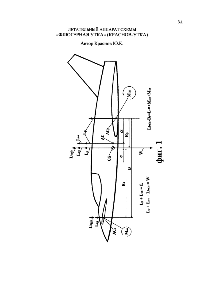 Летательный аппарат схемы "флюгерная утка" (краснов-утка) (патент 2609644)