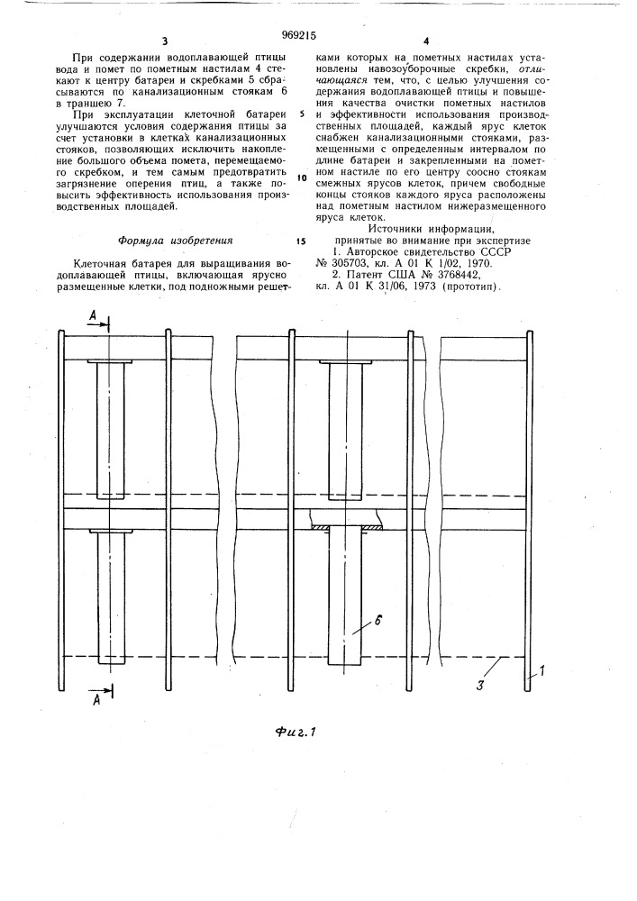 Клеточная батарея для выращивания водоплавающей птицы (патент 969215)