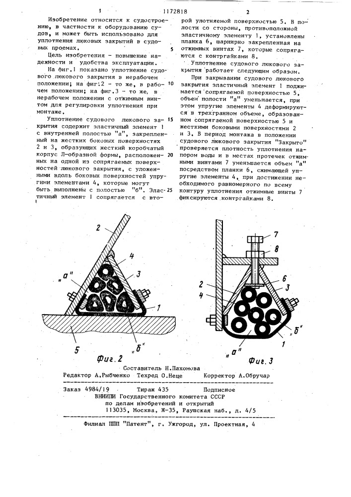 Уплотнение судового люкового закрытия (патент 1172818)