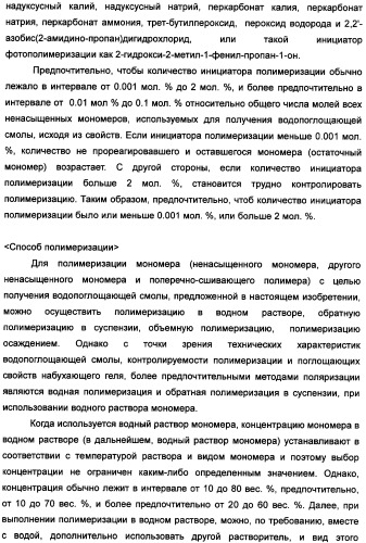 Твердый водопоглощающий реагент и способ его изготовления, и водопоглощающее изделие (патент 2355370)
