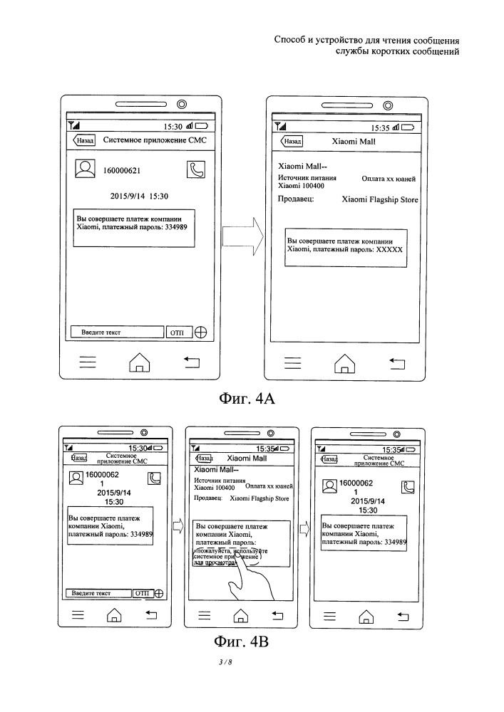 Способ и устройство для чтения сообщения службы коротких сообщений (патент 2653291)