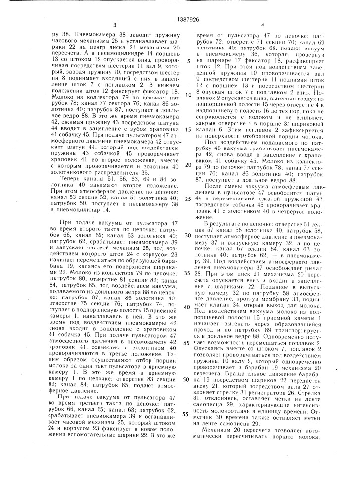 Устройство для регистрации интенсивности молокоотдачи (патент 1387926)