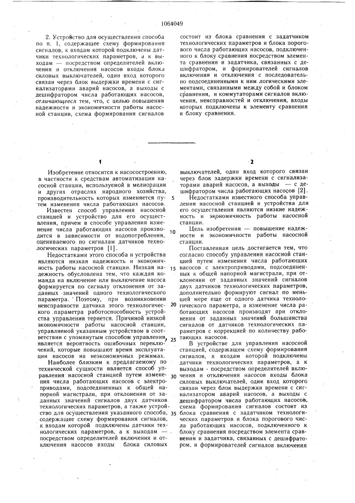 Способ управления насосной станцией и устройство для его осуществления (патент 1064049)