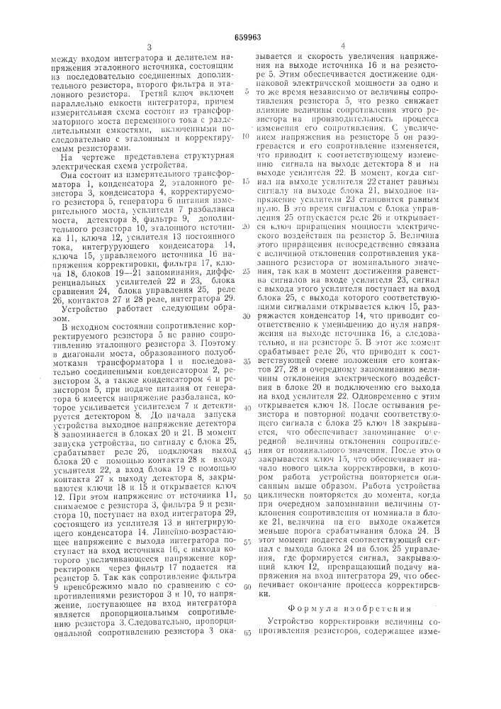 Устройство корректировки величины сопротивления резисторов (патент 659963)