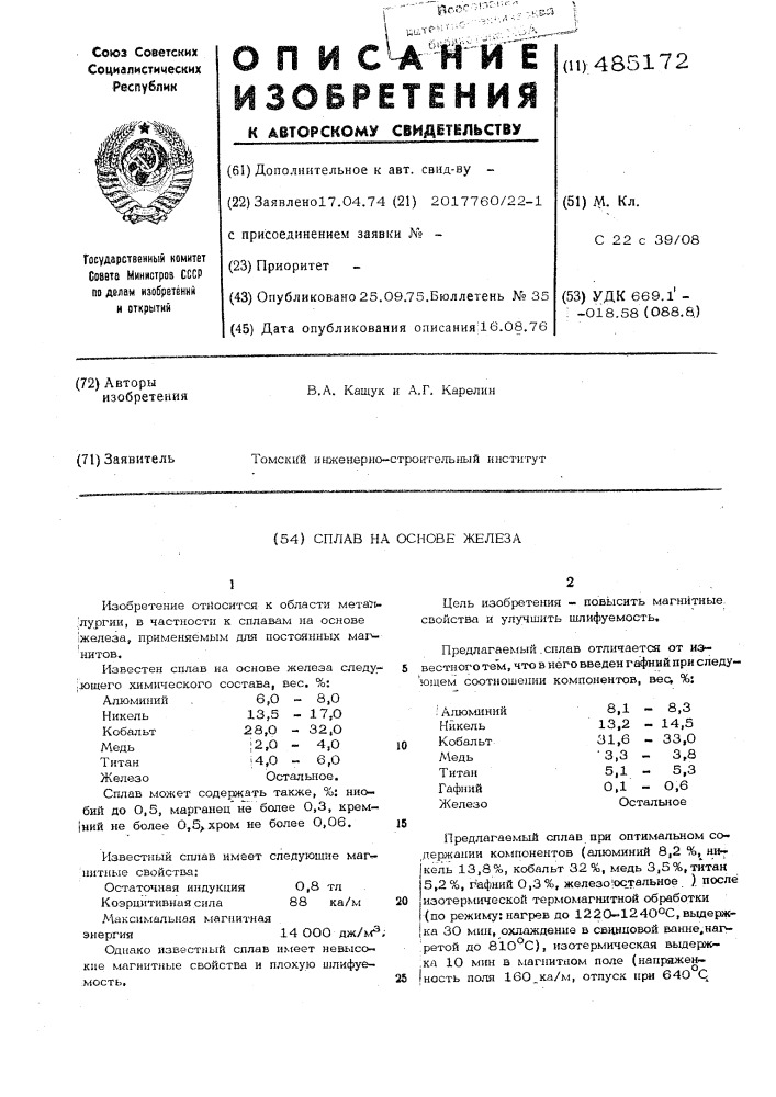 Сплав на основе железа (патент 485172)