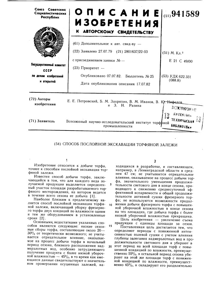 Способ послойной экскавации торфяной залежи (патент 941589)