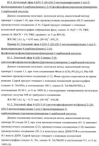 Производные фосфоновой кислоты и их применение в качестве антагонистов рецептора p2y12 (патент 2483072)