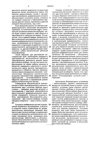 "устройство коробки передач транспортного средства "вал- гор" (патент 2003501)