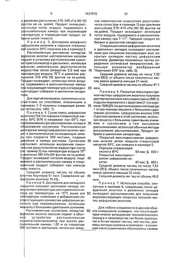 Способ нанесения покрытия на антибиотик (патент 1837876)