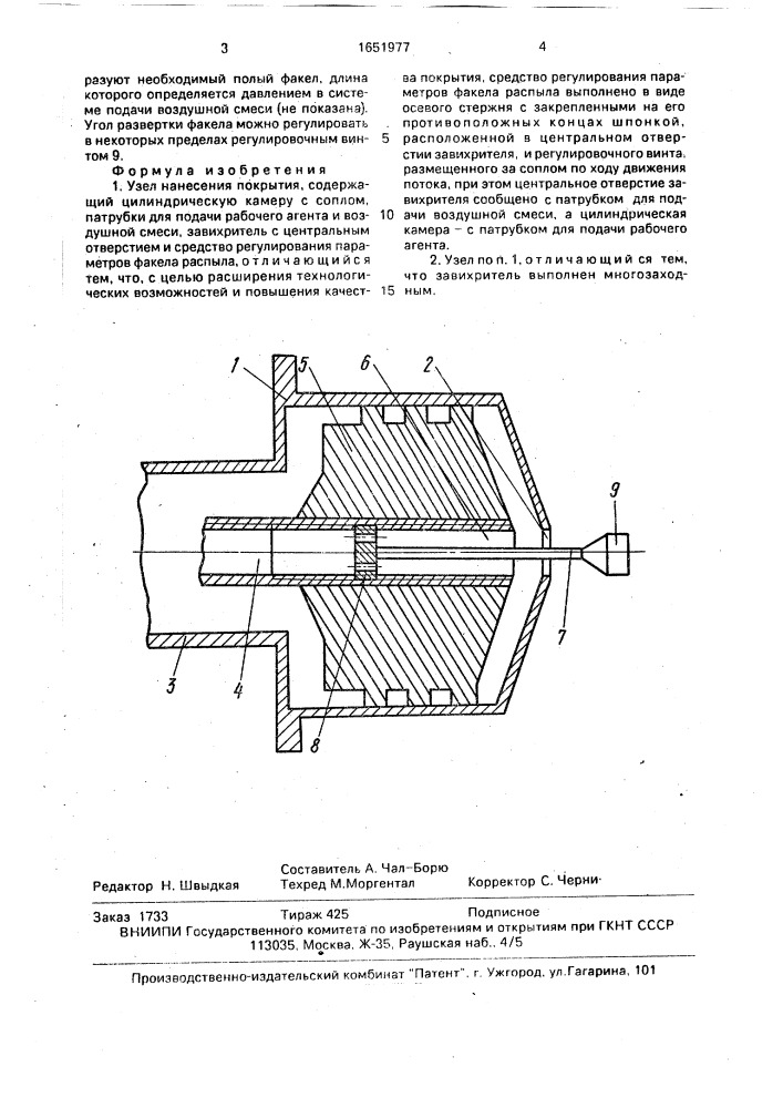 Узел нанесения покрытия (патент 1651977)